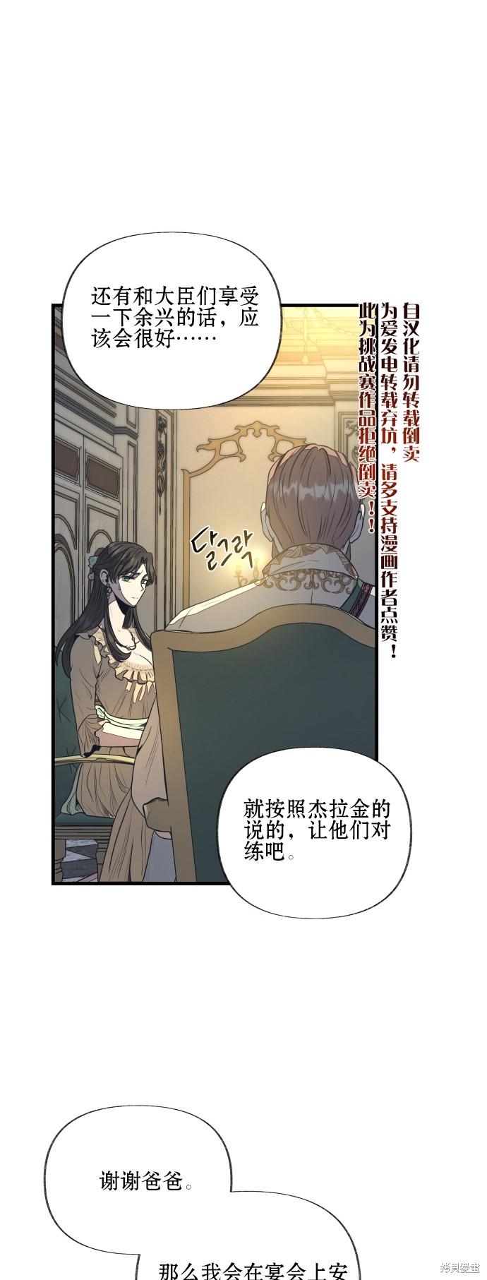 《公主骑士》漫画最新章节第7话免费下拉式在线观看章节第【14】张图片