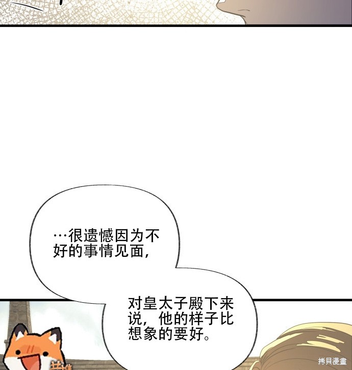 《公主骑士》漫画最新章节第2话免费下拉式在线观看章节第【91】张图片