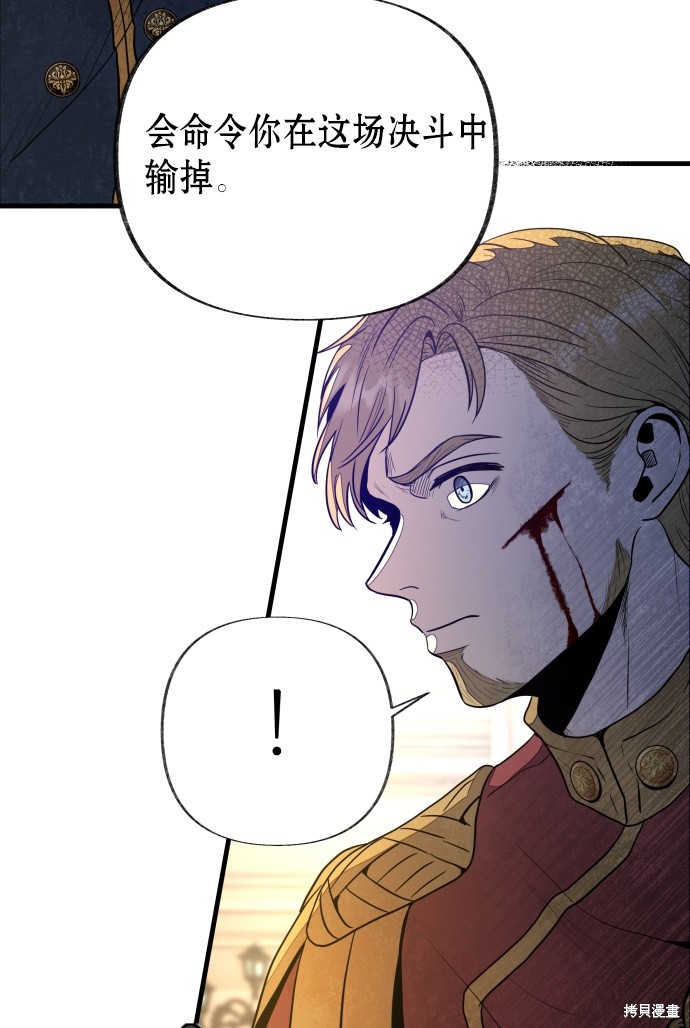 《公主骑士》漫画最新章节第7话免费下拉式在线观看章节第【83】张图片