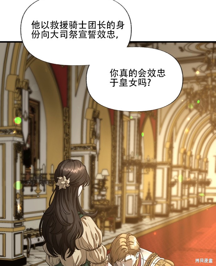 《公主骑士》漫画最新章节第0话 序章免费下拉式在线观看章节第【3】张图片