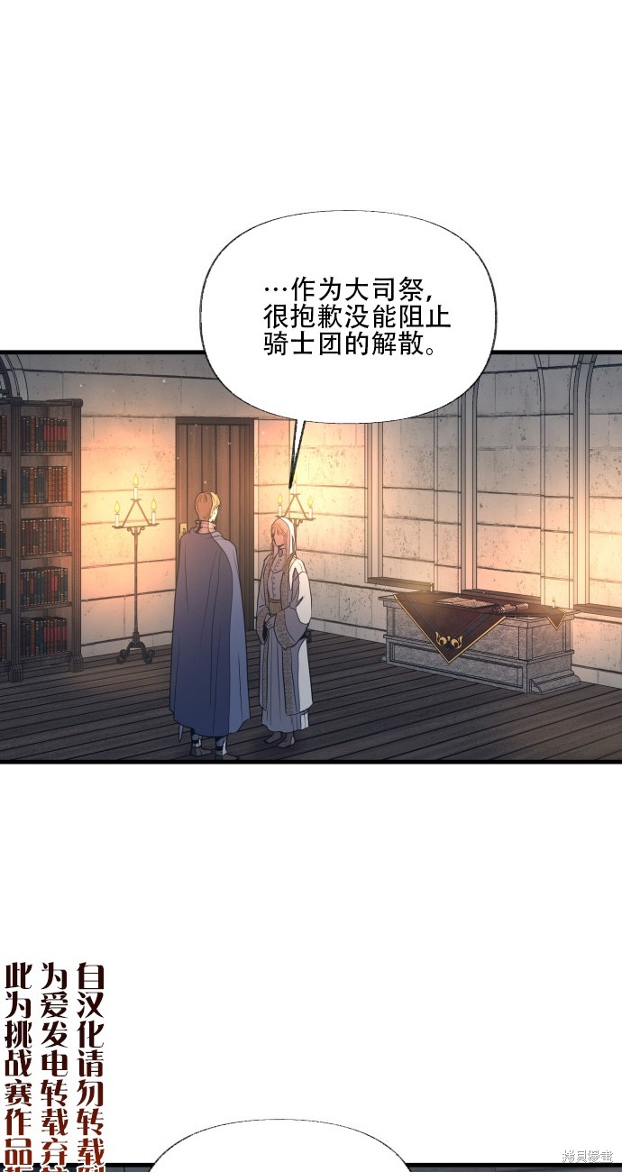 《公主骑士》漫画最新章节第2话免费下拉式在线观看章节第【32】张图片