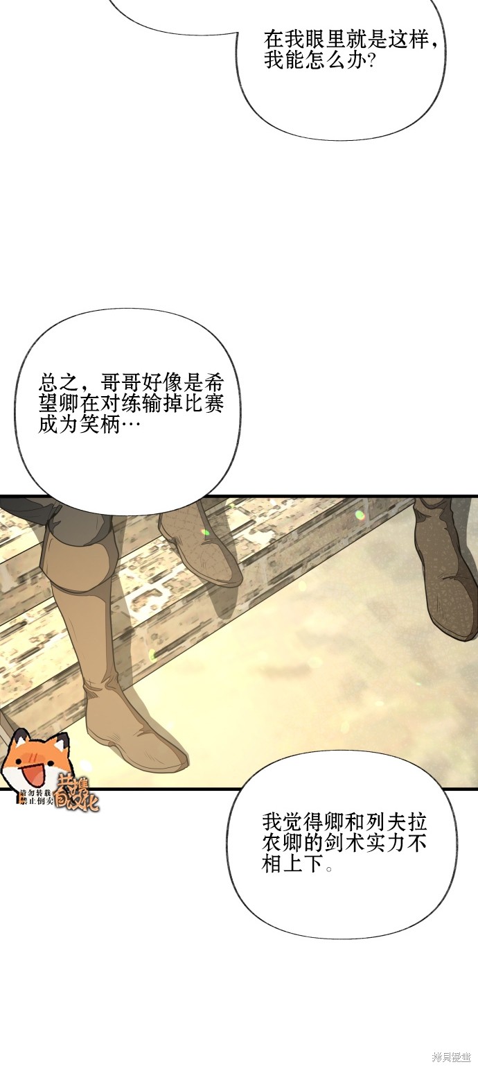 《公主骑士》漫画最新章节第7话免费下拉式在线观看章节第【30】张图片