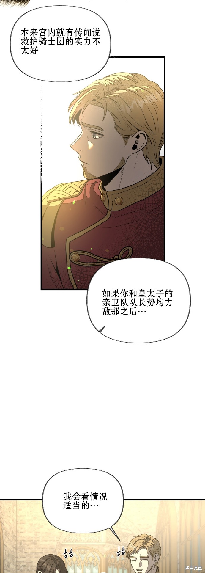 《公主骑士》漫画最新章节第7话免费下拉式在线观看章节第【33】张图片