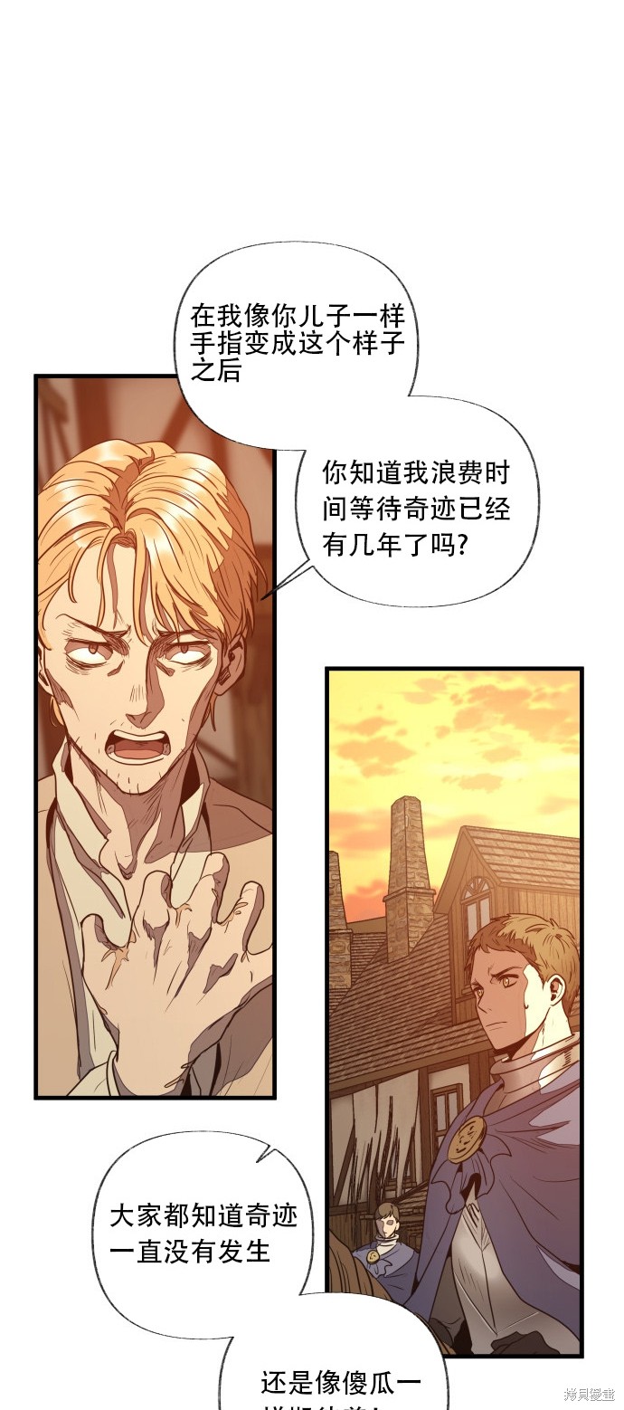 《公主骑士》漫画最新章节第1话免费下拉式在线观看章节第【17】张图片