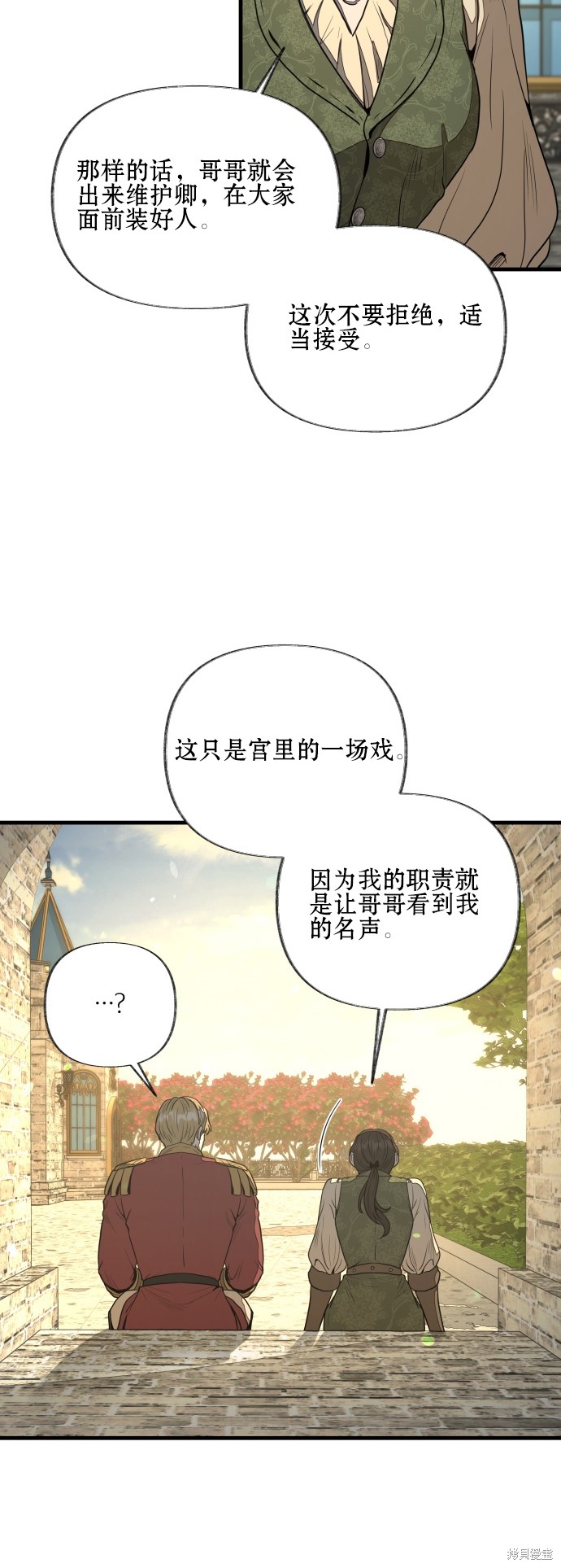 《公主骑士》漫画最新章节第7话免费下拉式在线观看章节第【35】张图片