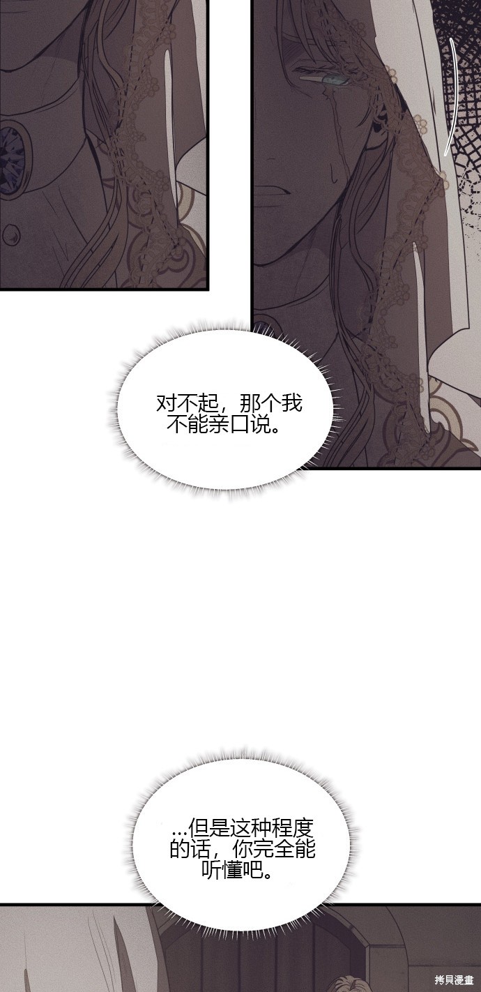 《公主骑士》漫画最新章节第2话免费下拉式在线观看章节第【66】张图片