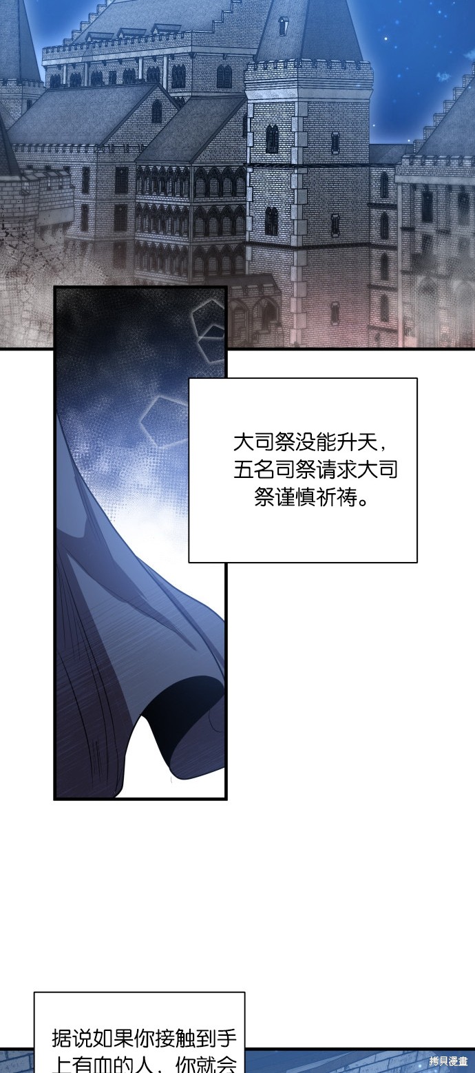 《公主骑士》漫画最新章节第1话免费下拉式在线观看章节第【26】张图片