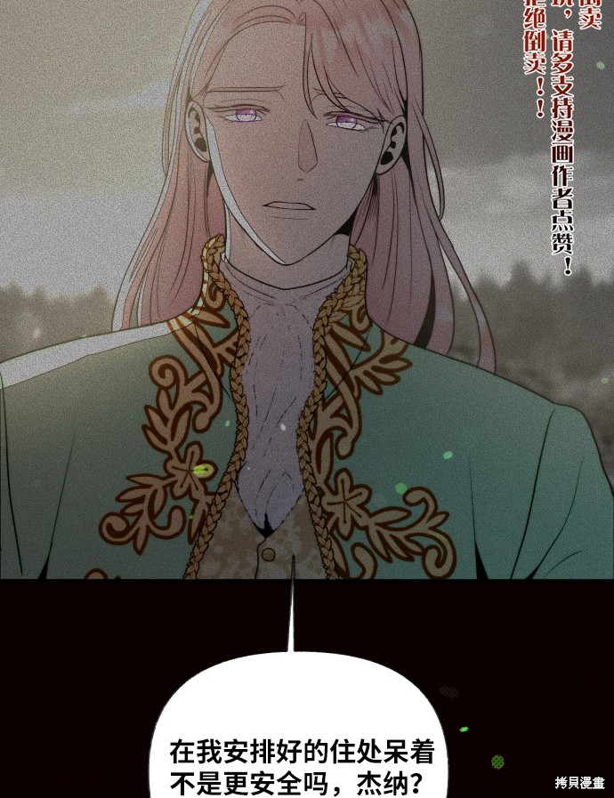 《公主骑士》漫画最新章节第4话免费下拉式在线观看章节第【59】张图片