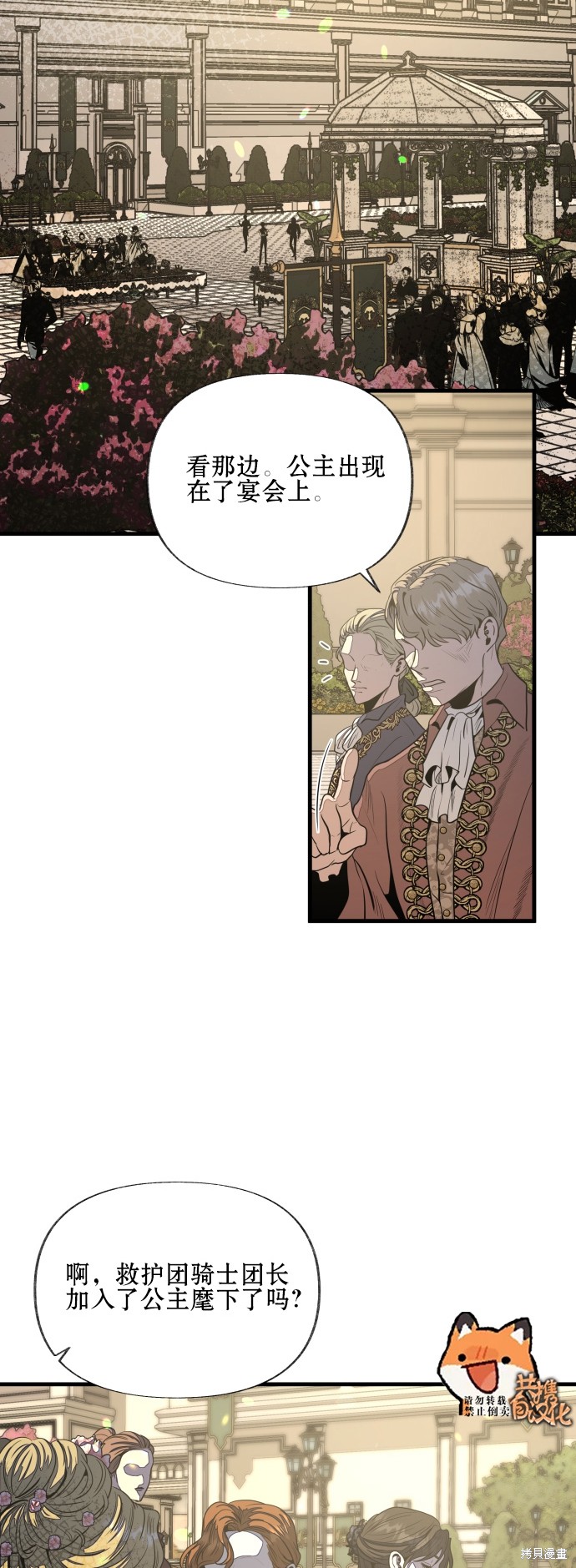 《公主骑士》漫画最新章节第7话免费下拉式在线观看章节第【42】张图片