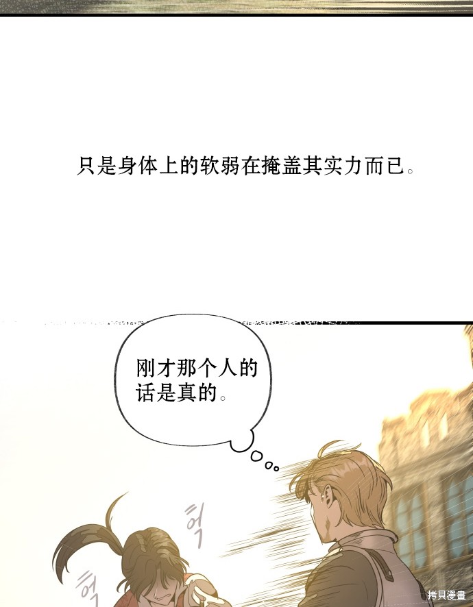 《公主骑士》漫画最新章节第3话免费下拉式在线观看章节第【68】张图片