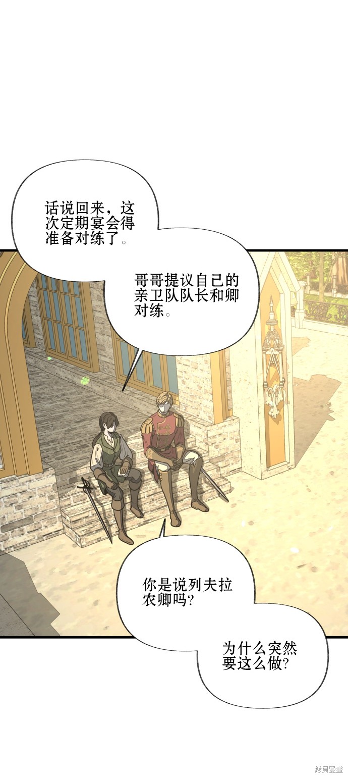 《公主骑士》漫画最新章节第7话免费下拉式在线观看章节第【27】张图片