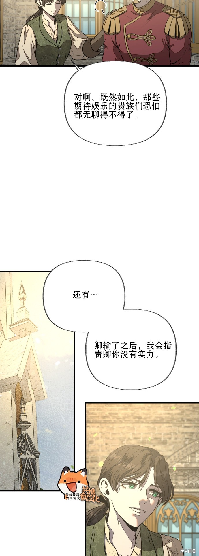 《公主骑士》漫画最新章节第7话免费下拉式在线观看章节第【34】张图片