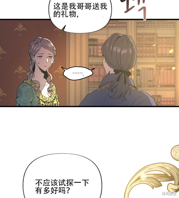 《公主骑士》漫画最新章节第3话免费下拉式在线观看章节第【8】张图片