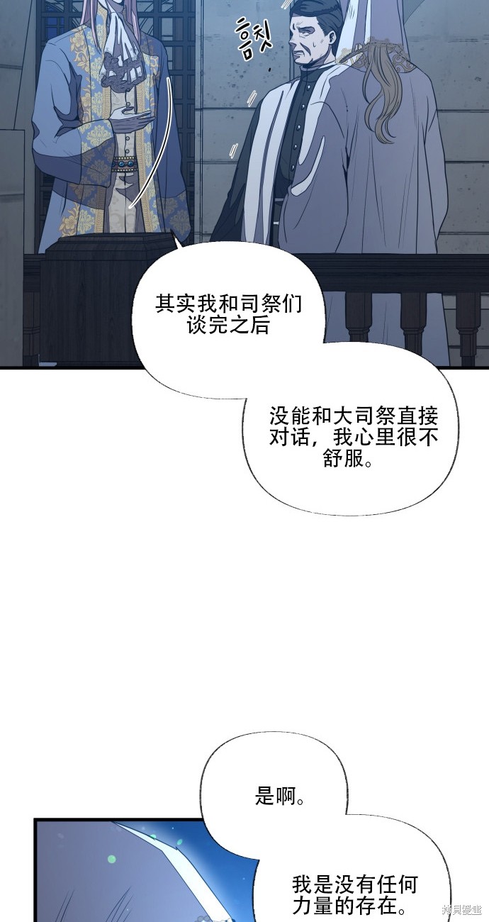 《公主骑士》漫画最新章节第2话免费下拉式在线观看章节第【10】张图片