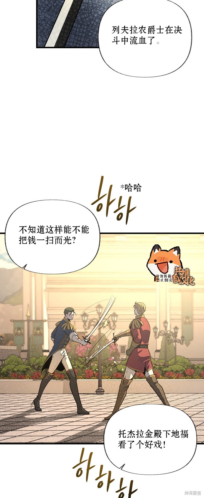 《公主骑士》漫画最新章节第7话免费下拉式在线观看章节第【76】张图片