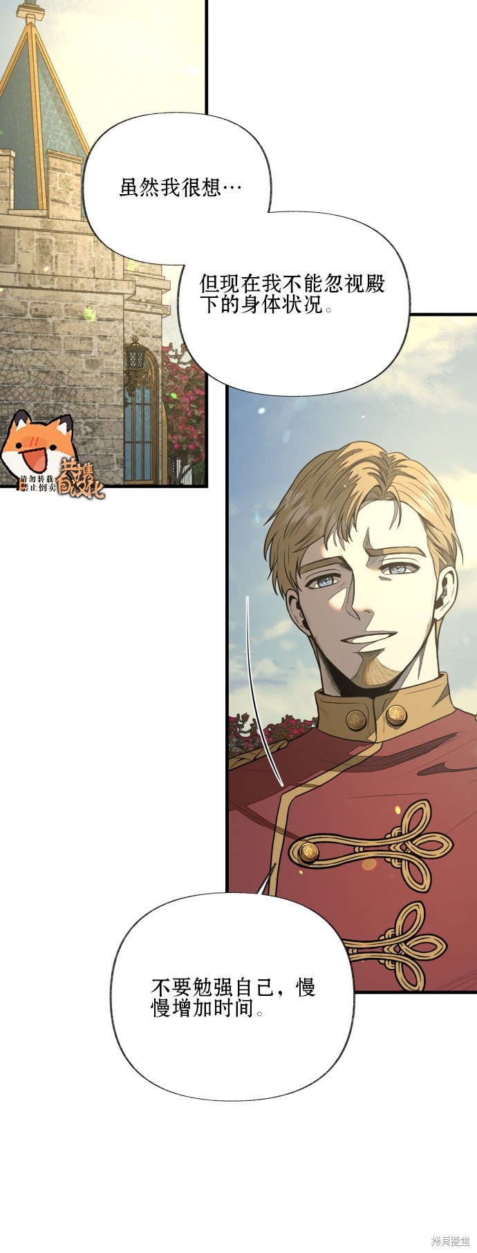 《公主骑士》漫画最新章节第7话免费下拉式在线观看章节第【20】张图片