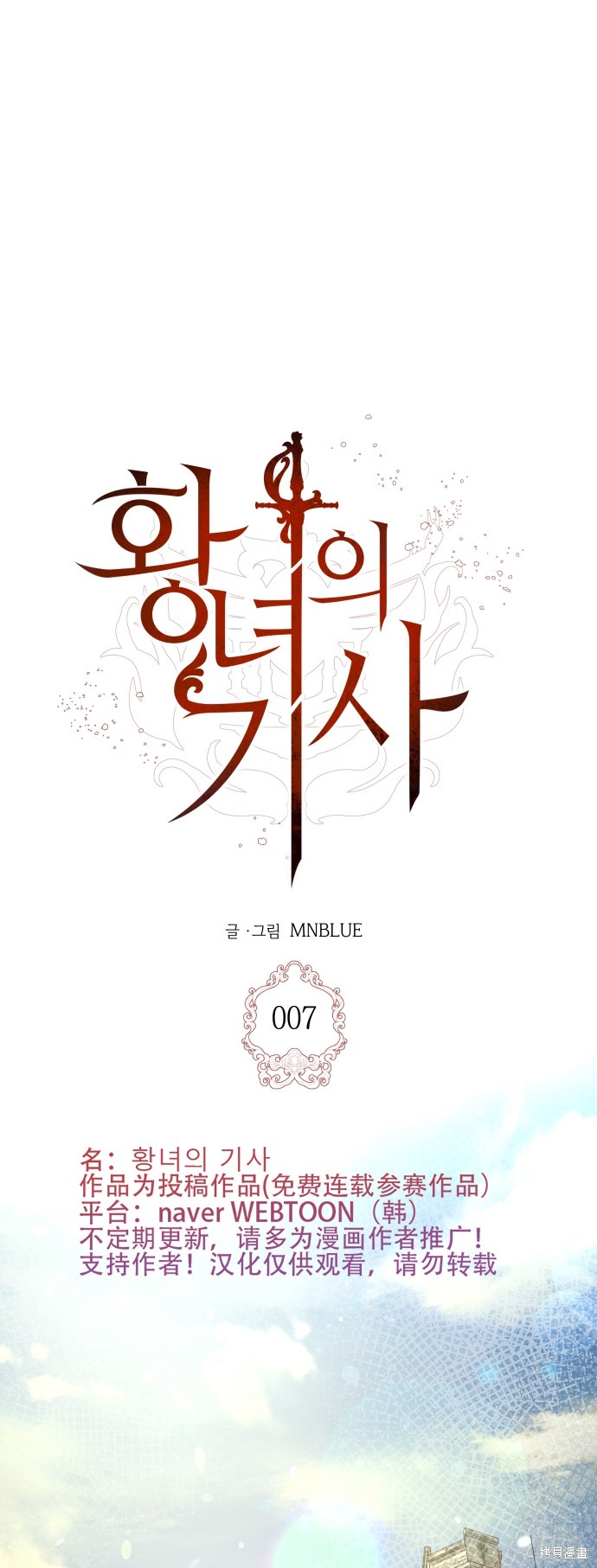 《公主骑士》漫画最新章节第7话免费下拉式在线观看章节第【16】张图片