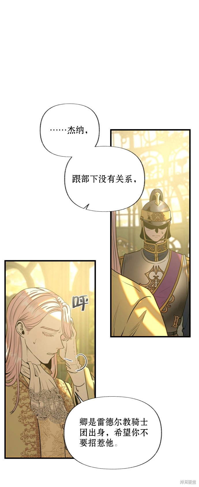 《公主骑士》漫画最新章节第6话免费下拉式在线观看章节第【6】张图片