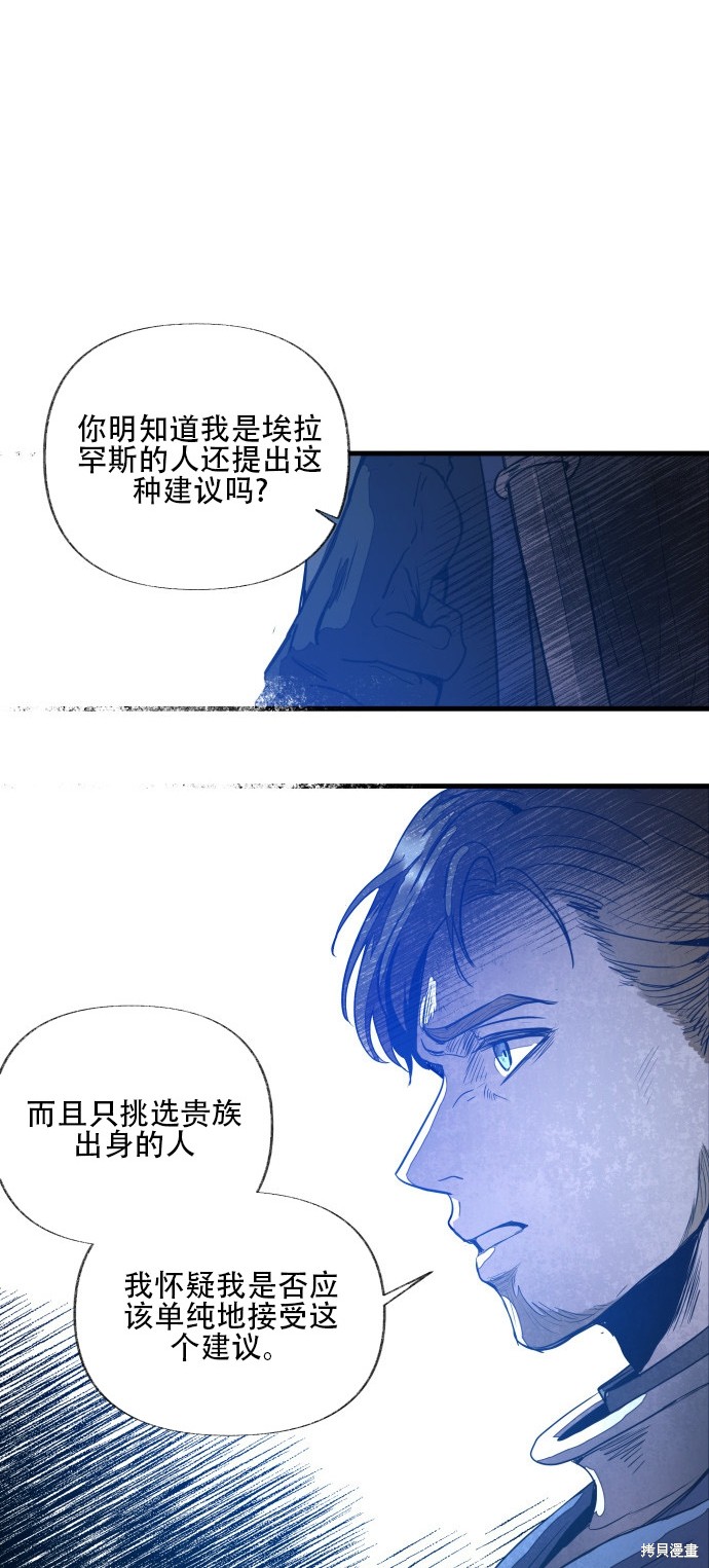 《公主骑士》漫画最新章节第1话免费下拉式在线观看章节第【69】张图片