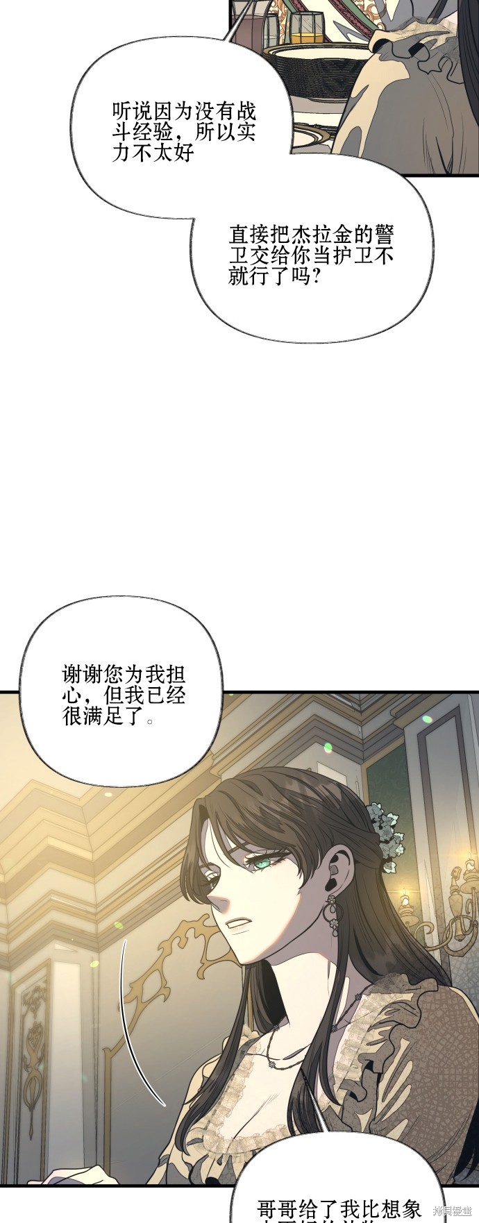 《公主骑士》漫画最新章节第7话免费下拉式在线观看章节第【9】张图片