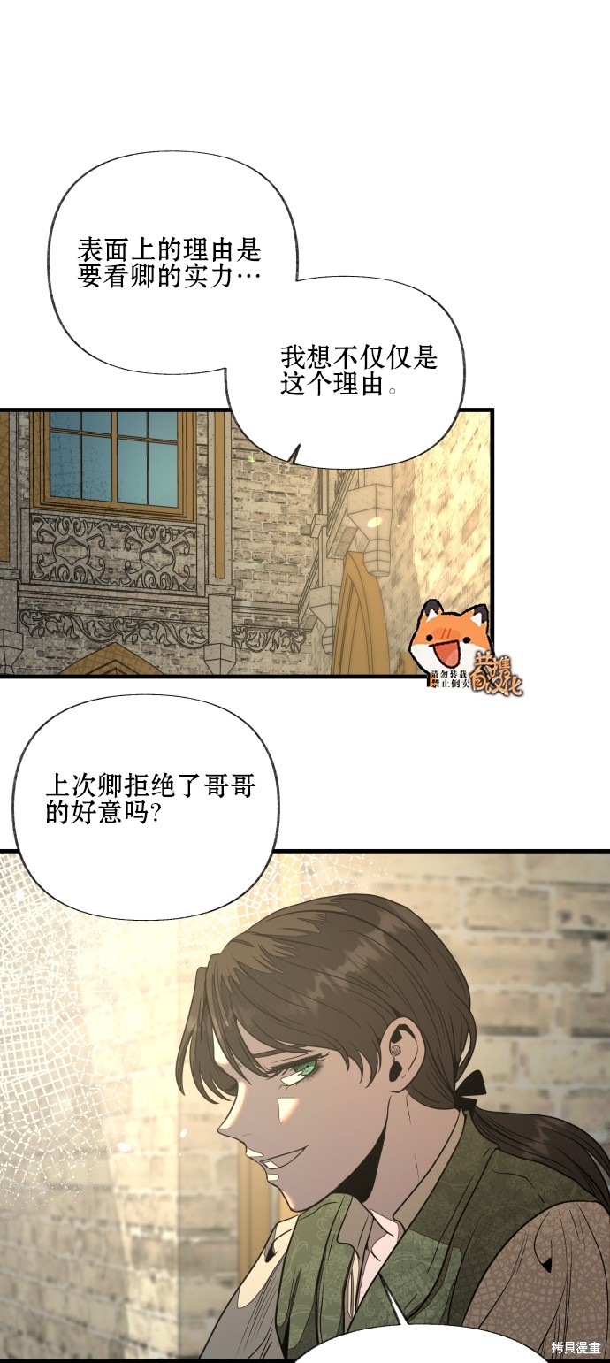 《公主骑士》漫画最新章节第7话免费下拉式在线观看章节第【28】张图片