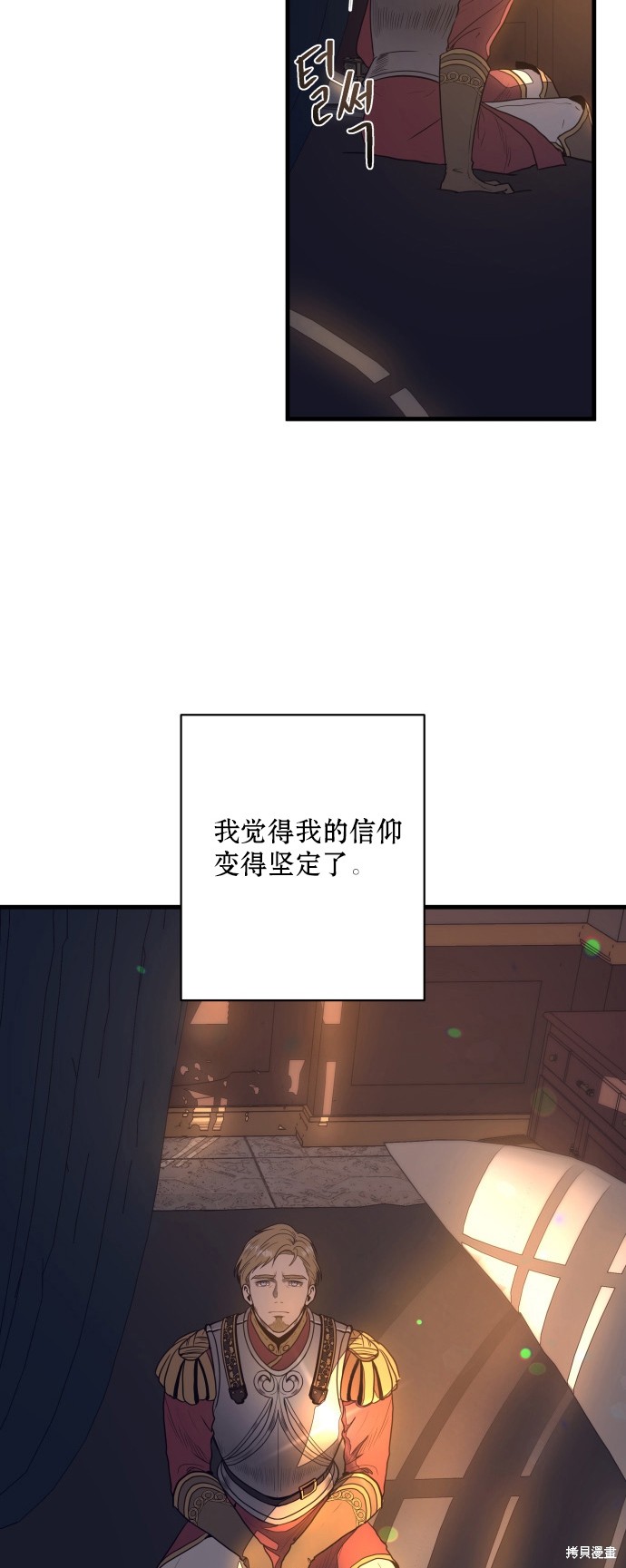 《公主骑士》漫画最新章节第5话免费下拉式在线观看章节第【7】张图片