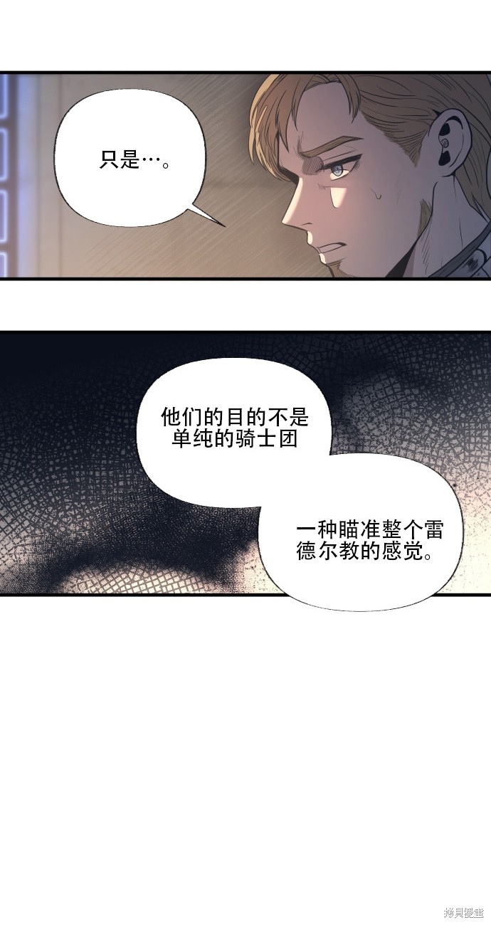 《公主骑士》漫画最新章节第2话免费下拉式在线观看章节第【34】张图片