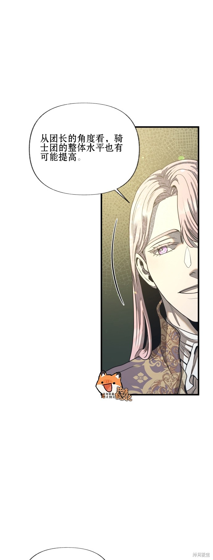 《公主骑士》漫画最新章节第7话免费下拉式在线观看章节第【11】张图片