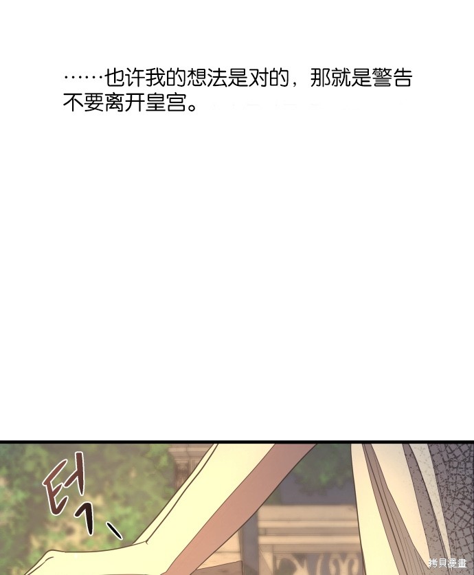 《公主骑士》漫画最新章节第4话免费下拉式在线观看章节第【61】张图片