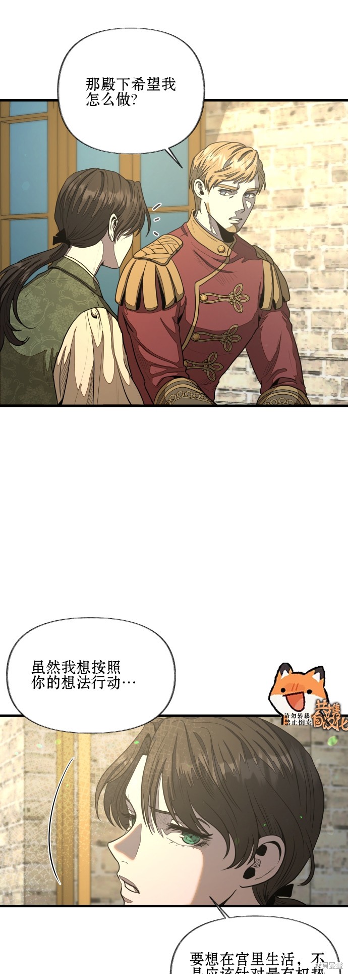 《公主骑士》漫画最新章节第7话免费下拉式在线观看章节第【31】张图片