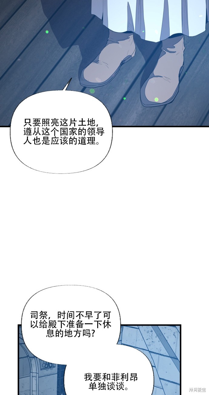 《公主骑士》漫画最新章节第2话免费下拉式在线观看章节第【18】张图片