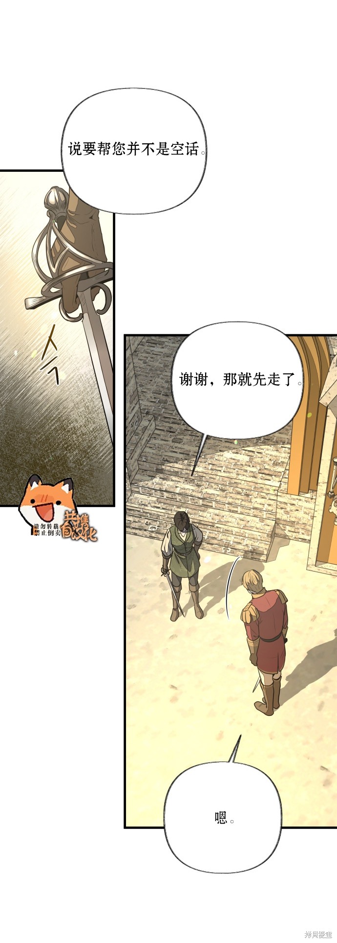 《公主骑士》漫画最新章节第7话免费下拉式在线观看章节第【38】张图片