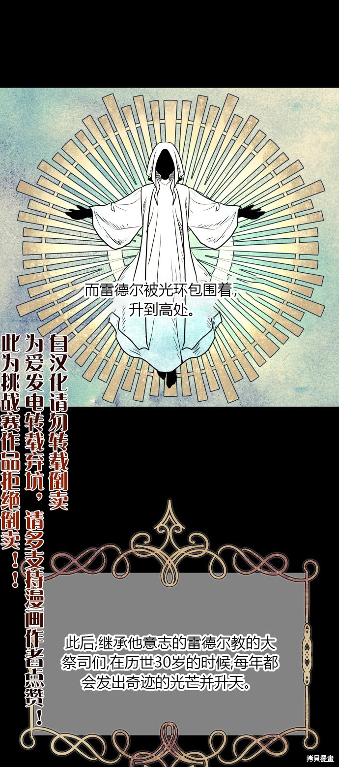 《公主骑士》漫画最新章节第1话免费下拉式在线观看章节第【4】张图片