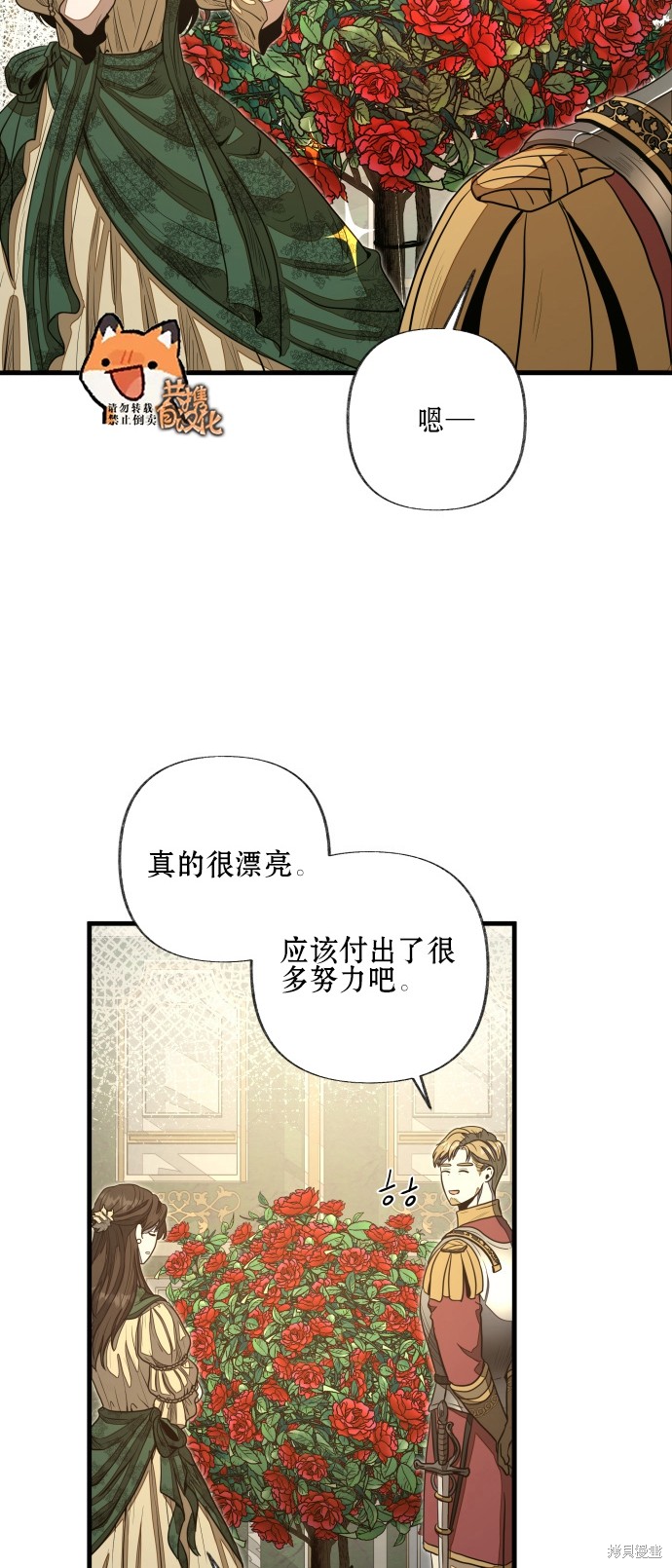 《公主骑士》漫画最新章节第6话免费下拉式在线观看章节第【33】张图片