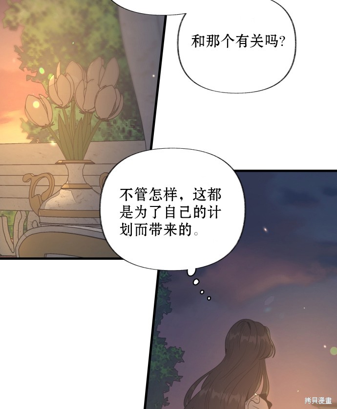 《公主骑士》漫画最新章节第4话免费下拉式在线观看章节第【71】张图片