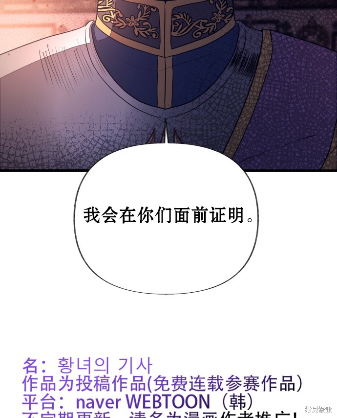 《公主骑士》漫画最新章节第6话免费下拉式在线观看章节第【59】张图片