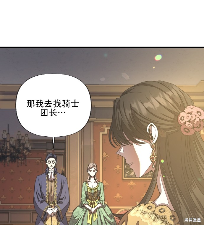 《公主骑士》漫画最新章节第3话免费下拉式在线观看章节第【4】张图片