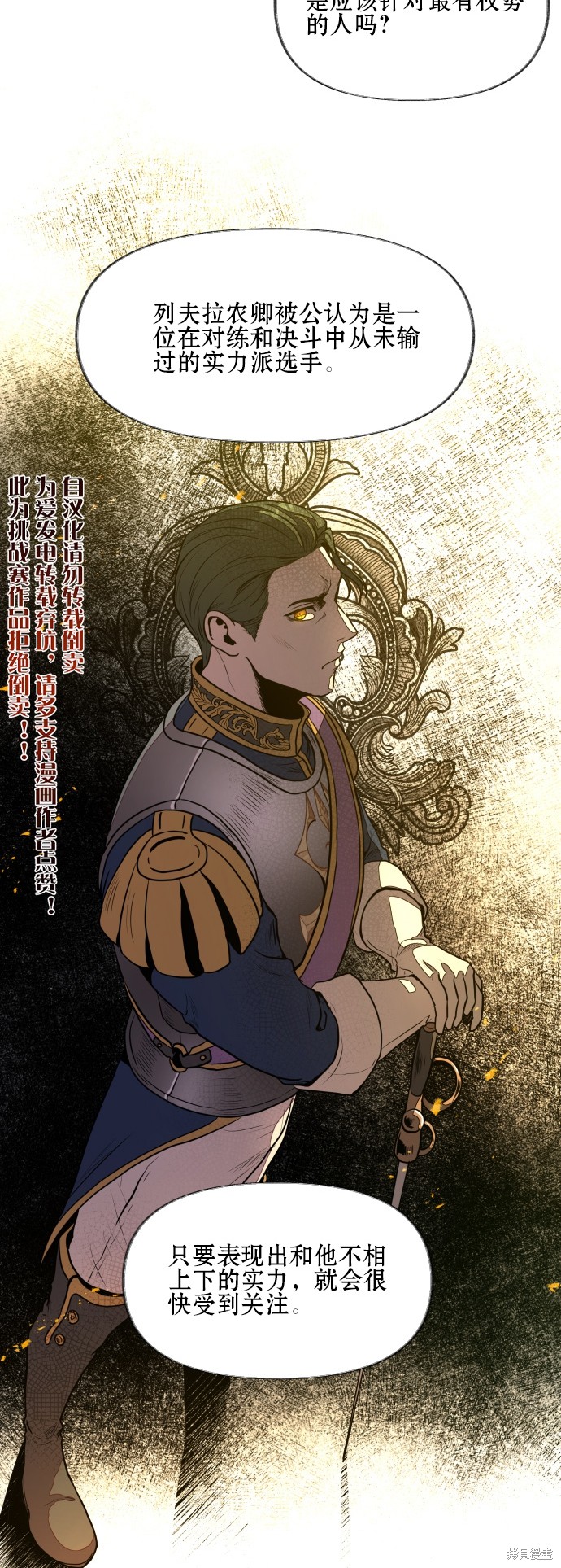 《公主骑士》漫画最新章节第7话免费下拉式在线观看章节第【32】张图片