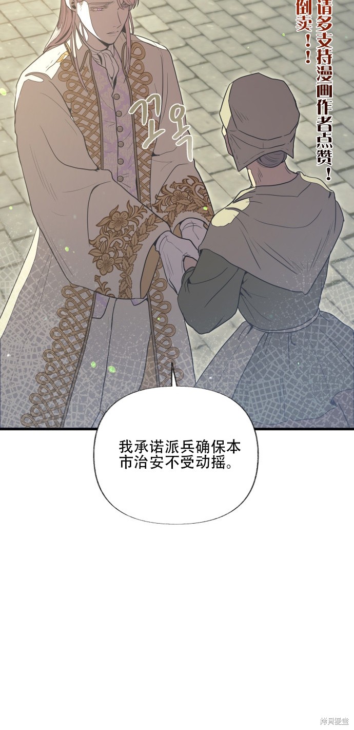 《公主骑士》漫画最新章节第2话免费下拉式在线观看章节第【80】张图片