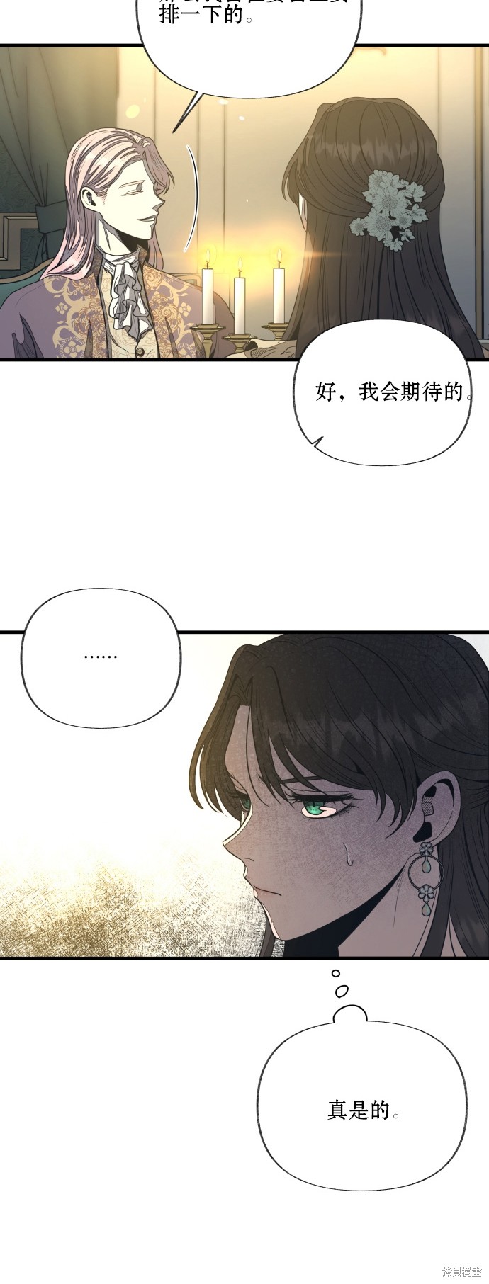 《公主骑士》漫画最新章节第7话免费下拉式在线观看章节第【15】张图片