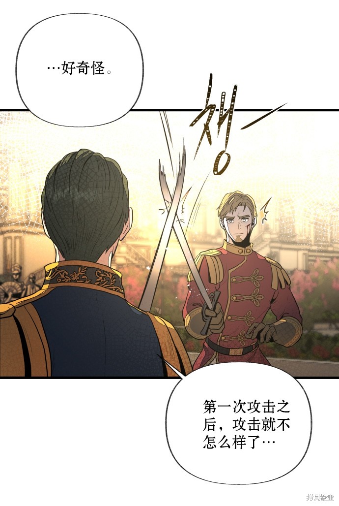 《公主骑士》漫画最新章节第7话免费下拉式在线观看章节第【81】张图片