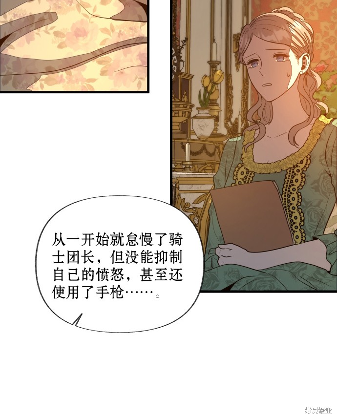 《公主骑士》漫画最新章节第4话免费下拉式在线观看章节第【38】张图片