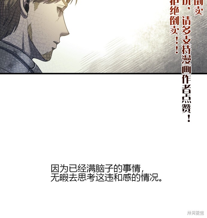 《公主骑士》漫画最新章节第2话免费下拉式在线观看章节第【104】张图片