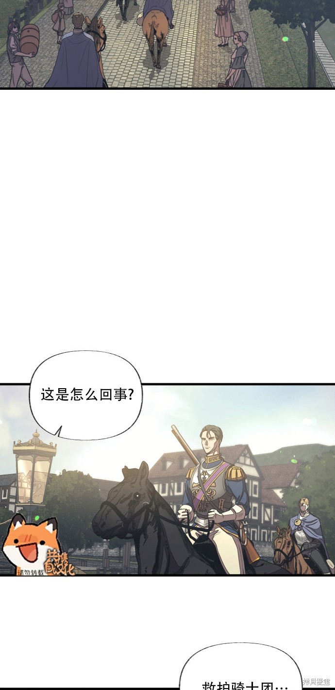 《公主骑士》漫画最新章节第2话免费下拉式在线观看章节第【73】张图片