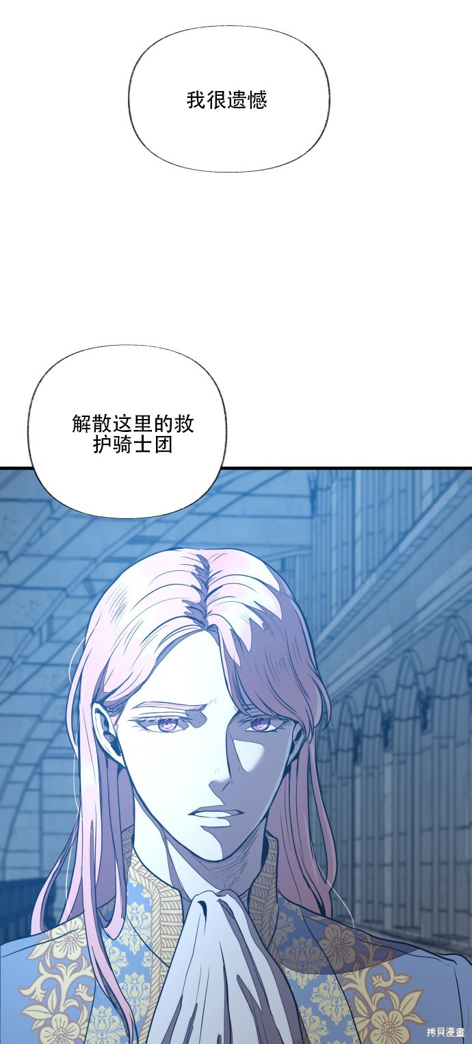 《公主骑士》漫画最新章节第1话免费下拉式在线观看章节第【62】张图片