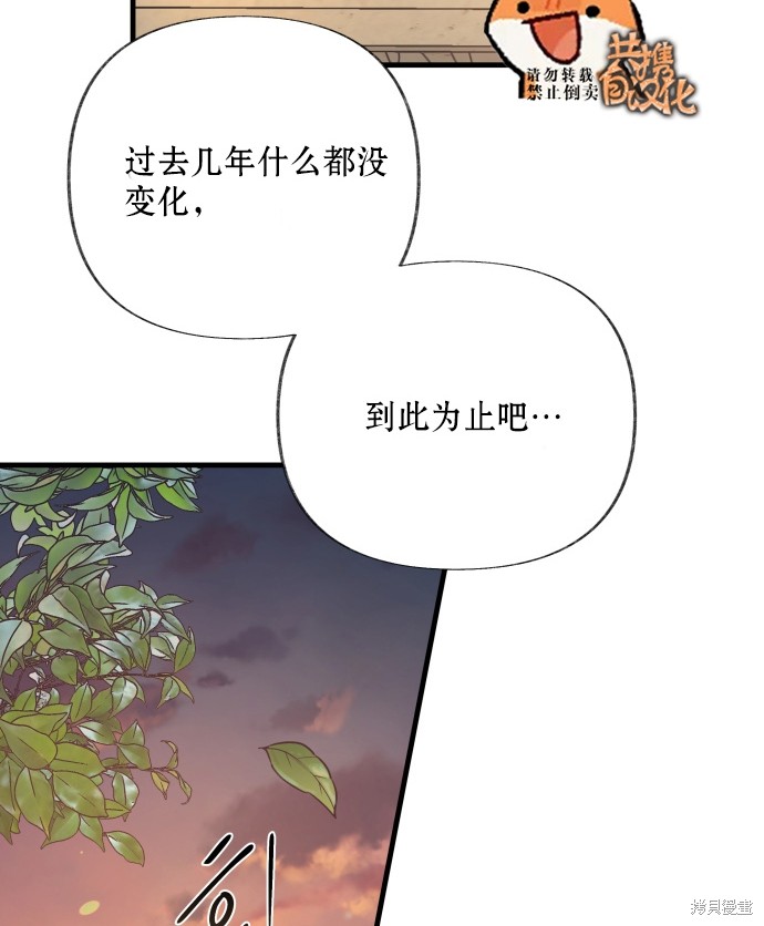 《公主骑士》漫画最新章节第4话免费下拉式在线观看章节第【78】张图片