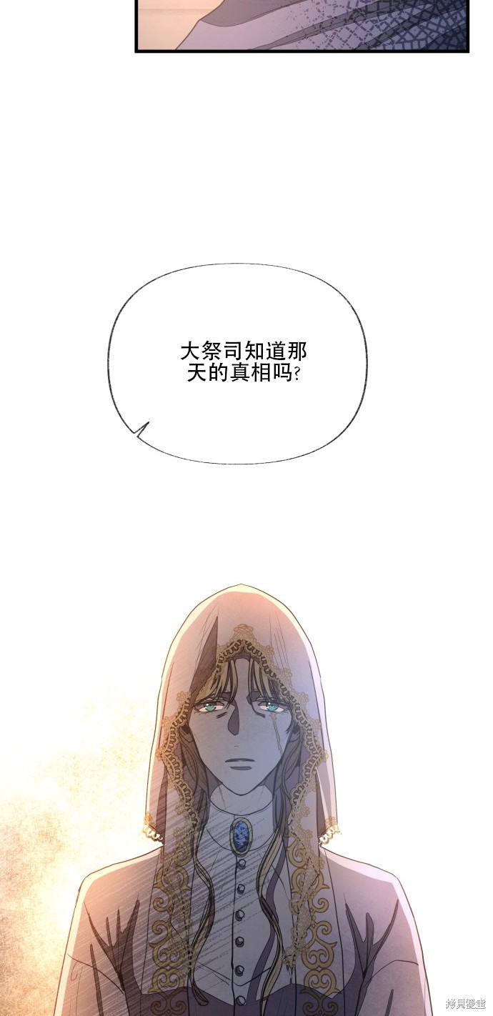 《公主骑士》漫画最新章节第2话免费下拉式在线观看章节第【60】张图片