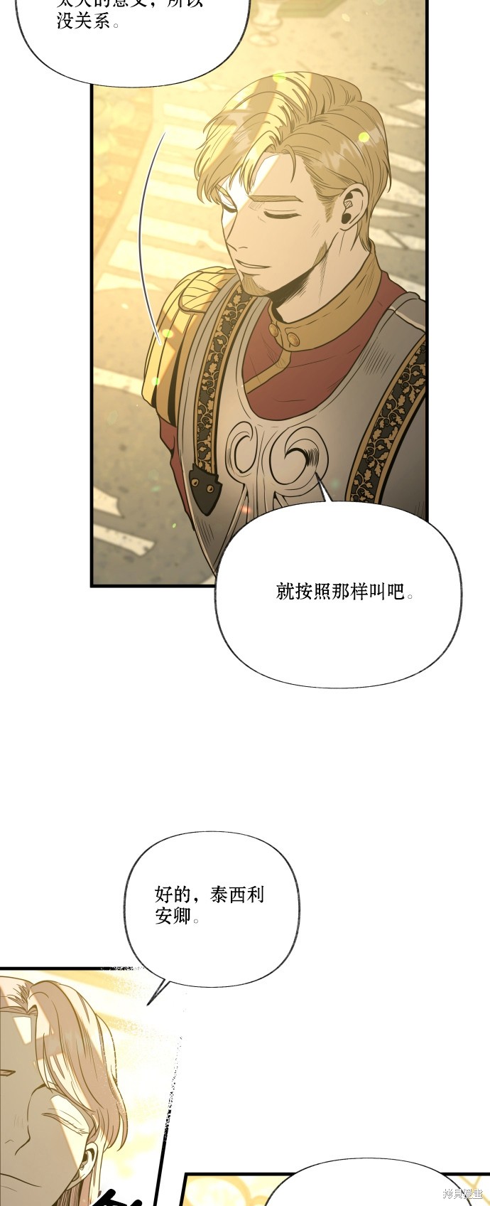 《公主骑士》漫画最新章节第6话免费下拉式在线观看章节第【12】张图片