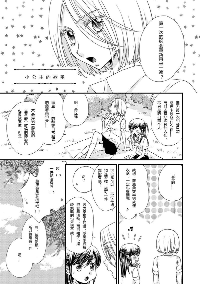 《小公主的欲望》漫画最新章节第1话免费下拉式在线观看章节第【1】张图片