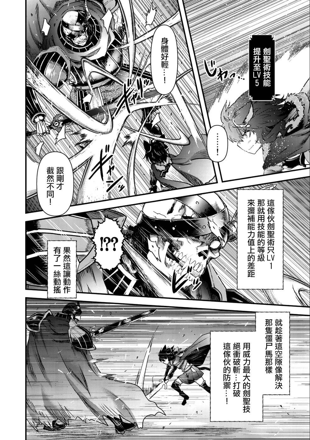 《转生成为魔剑》漫画最新章节第34.2话免费下拉式在线观看章节第【23】张图片